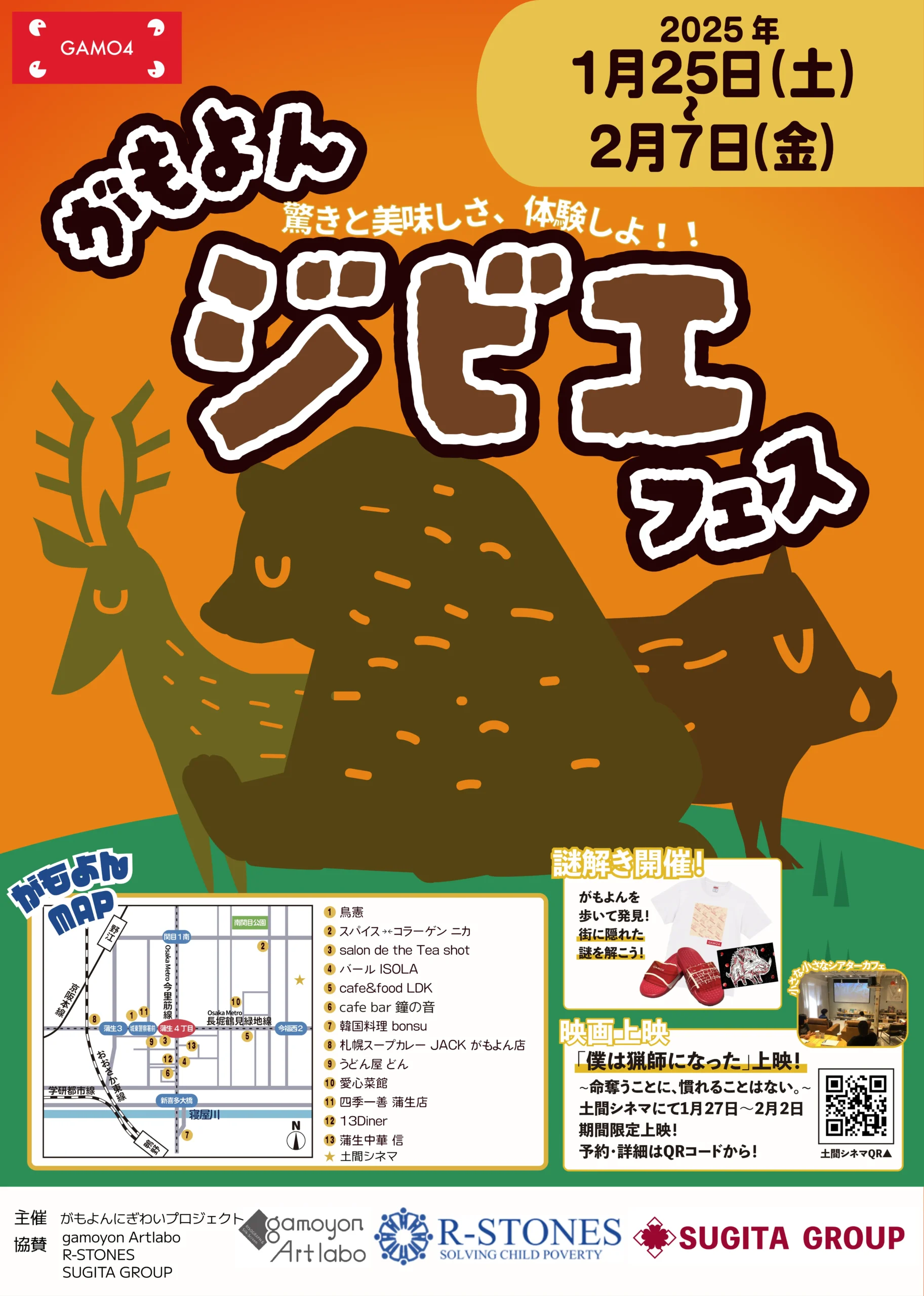 がもよんジビエフェスのポスター